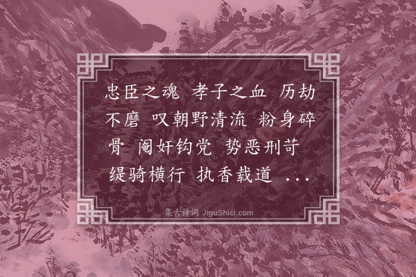 吴湖帆《沁园春·周茂兰血疏贴黄卷》