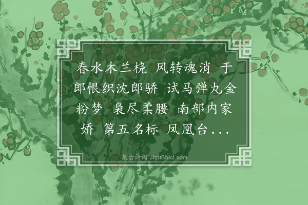 吴湖帆《浪淘沙·薛素素自画吹箫小影》