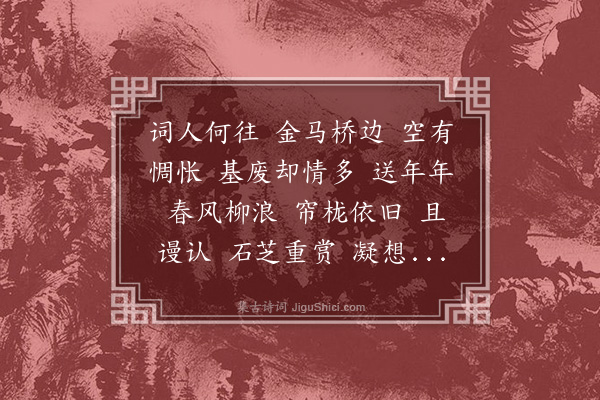 吴湖帆《石湖仙·郑大鹤词稿》