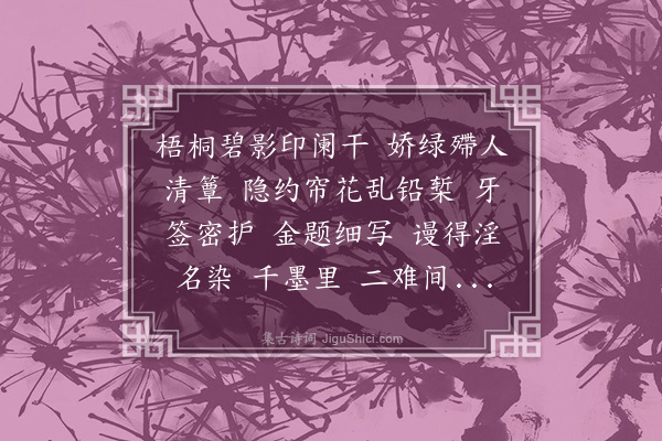 吴湖帆《被花恼·杨铁夫桐阴勘书图》