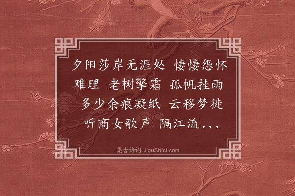 吴湖帆《齐天乐·为夏吷庵丈题寐叟画册》