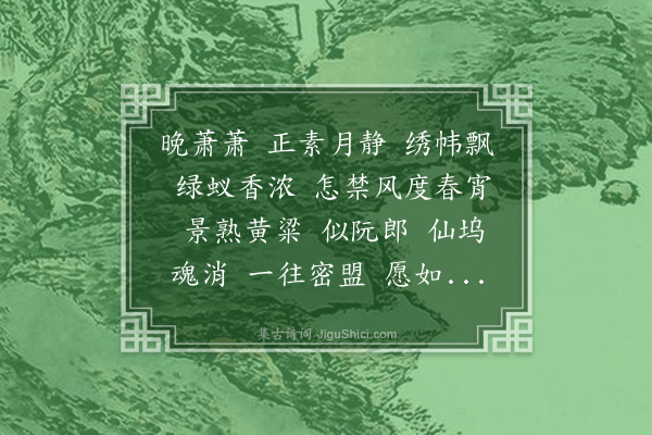 吴湖帆《梦玉人引·为吴小钝画慧因绮梦图》