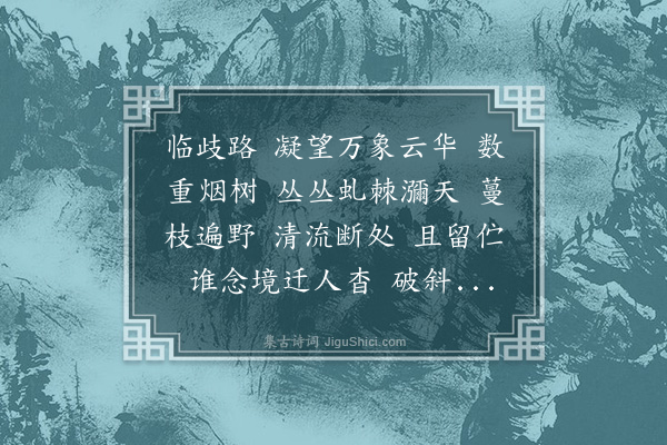 吴湖帆《瑞龙吟·次周清真韵》