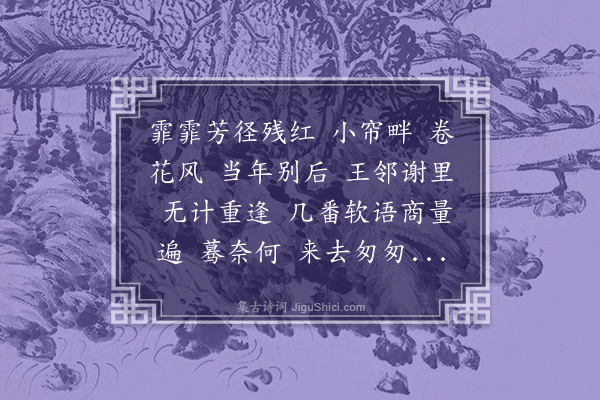 吴湖帆《双燕儿·次张子野韵》