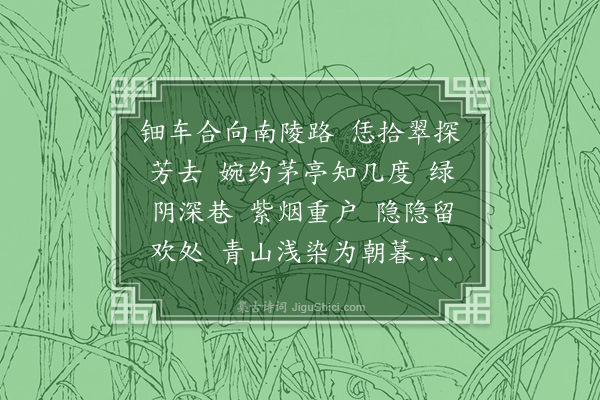 吴湖帆《青玉案·次贺方回韵》