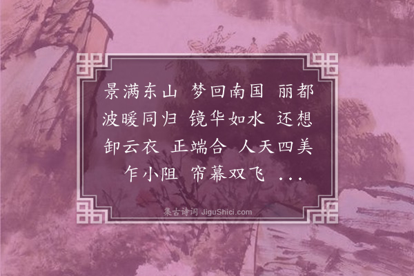 吴湖帆《步月·次史梅溪韵》