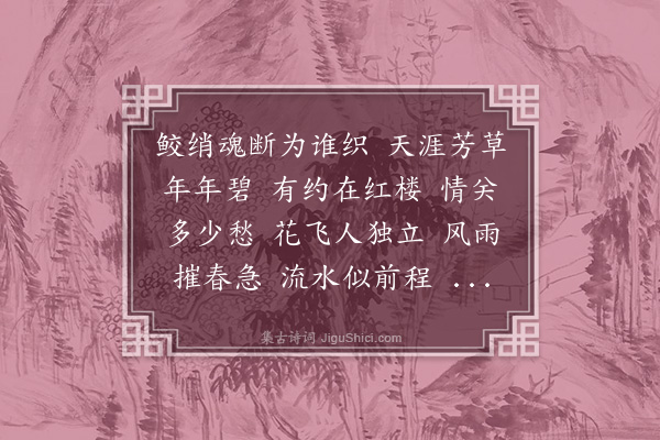 吴湖帆《菩萨蛮·次李太白韵》