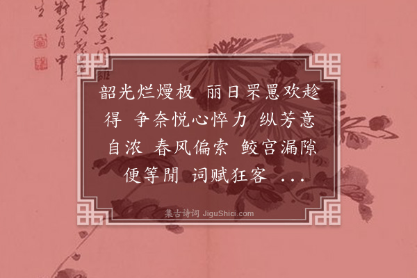 吴湖帆《霓裳中序第一·次姜白石韵》