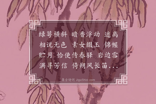 吴湖帆《倾杯乐·其八·散水调，探梅》