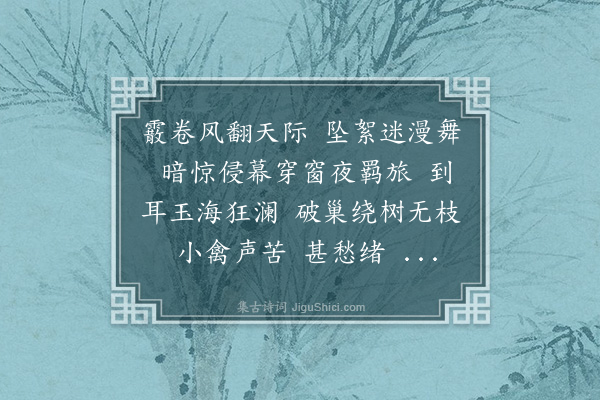 吴湖帆《解蹀躞·次周清真韵，春雪》