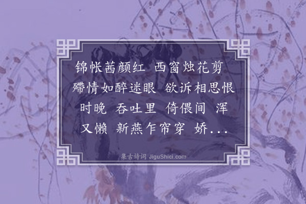 吴湖帆《握金钗·其一·次吕圣求韵二首》