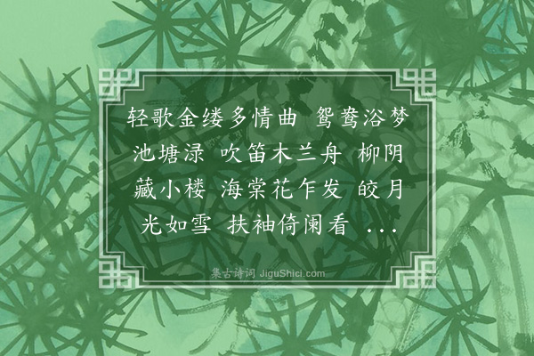 吴湖帆《菩萨蛮·次周清真韵》