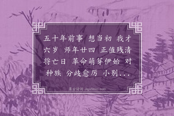 吴湖帆《金缕曲·吊朱遂颖夫子，辛卯十月》