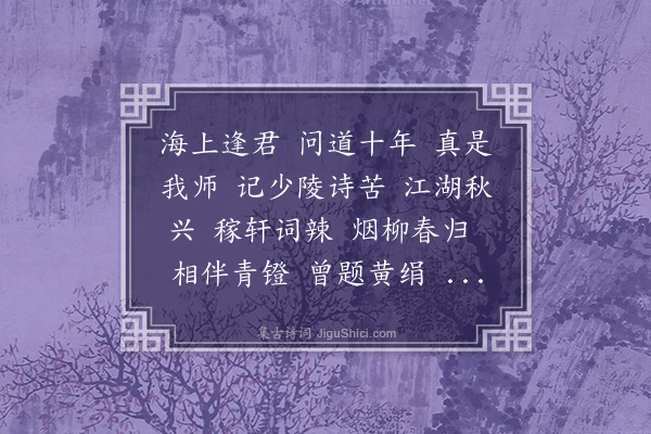 吴湖帆《沁园春·壬申春挽朱企亭先生》