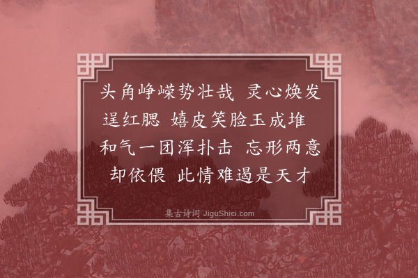 吴湖帆《浣溪纱·其四·双儿扑击图》