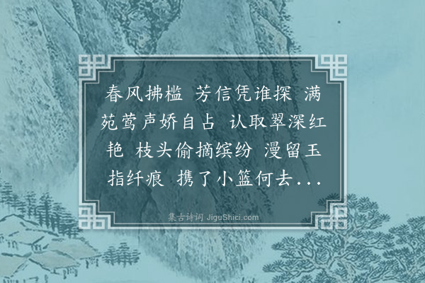 吴湖帆《清平乐·宋李嵩画四季花篮真迹》