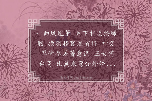 吴湖帆《南乡子·吹箫引凤》