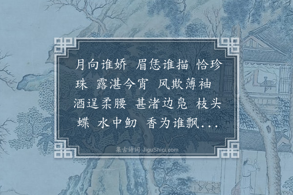 吴湖帆《行香子·九月初三，和螺川韵》