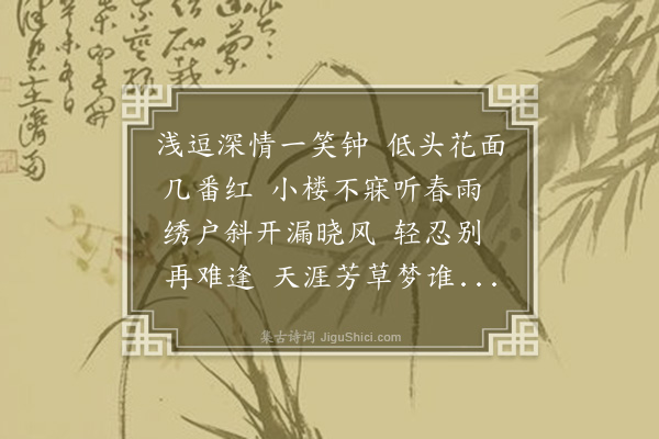 吴湖帆《鹧鸪天十九首·其一》