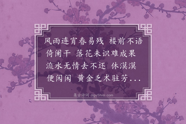 吴湖帆《鹧鸪天十九首·其十一》