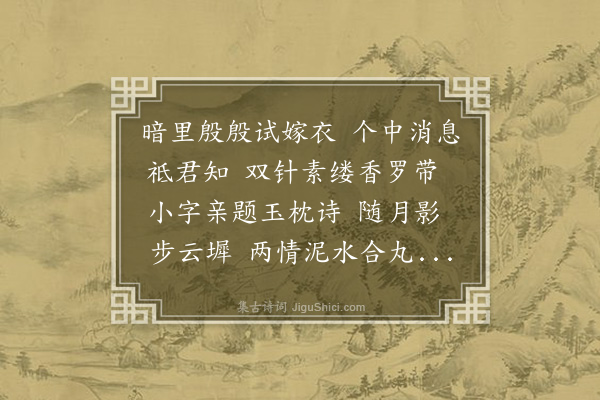 吴湖帆《鹧鸪天十九首·其十八》