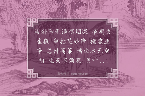 赵尊岳《八声甘州·蕙师为徐积余丈题所藏临安砖塔藏经》