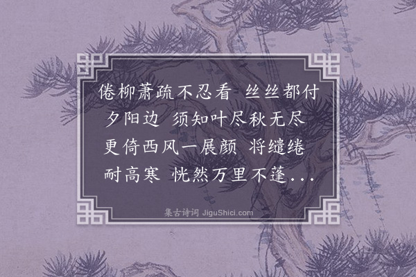 赵尊岳《思嘉客·其三》