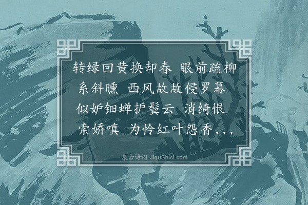 赵尊岳《思嘉客·其四》