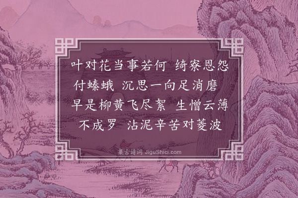 赵尊岳《减字浣溪沙·其八》