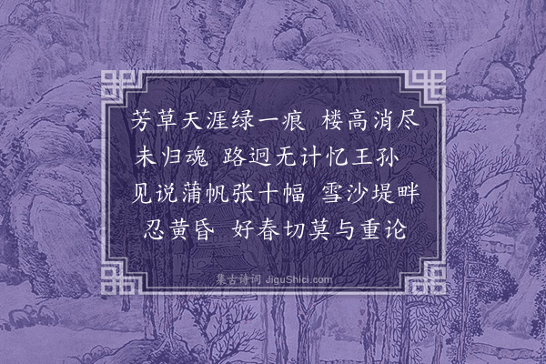 赵尊岳《减字浣溪沙·其九》