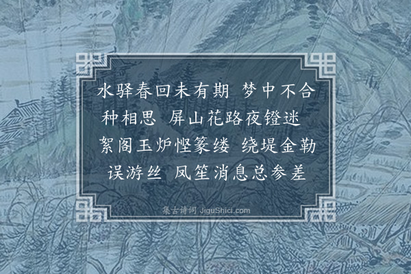 赵尊岳《减字浣溪沙·其一》