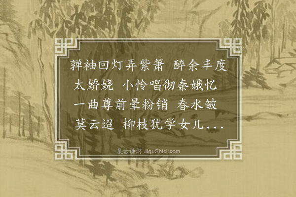 赵尊岳《鹧鸪天·其十》