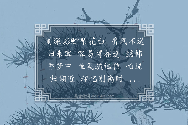 赵尊岳《菩萨蛮·其八》