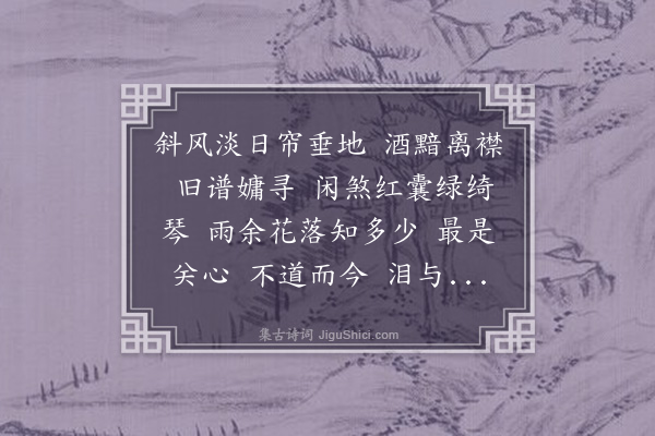 赵尊岳《采桑子·其二十二》