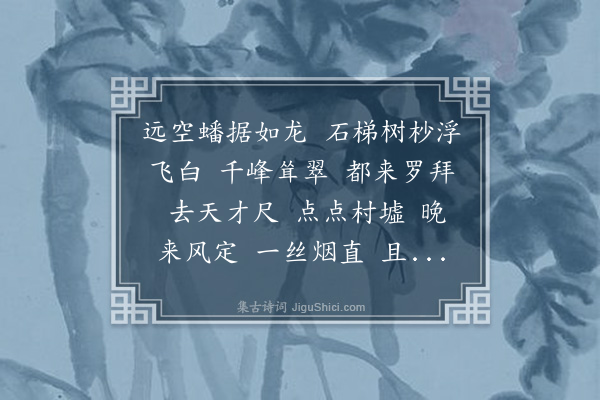 黄绮《水龙吟·仙人洞》