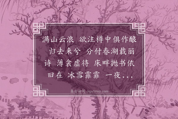 黄绮《减字木兰花·其二·归去来》