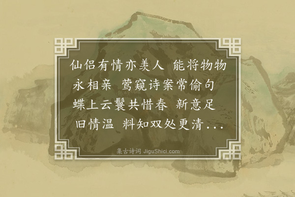 黄绮《鹧鸪天·其八·人之乐》