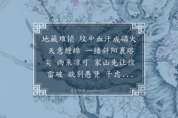 黄绮《减字木兰花·其二·暴雨后》