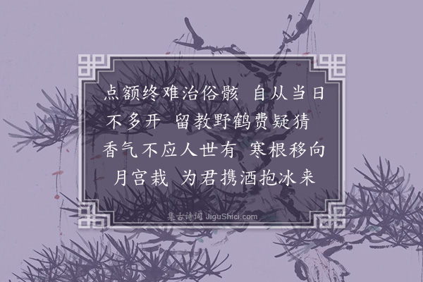 黄绮《浣溪纱·其一·题画少花梅树二首》