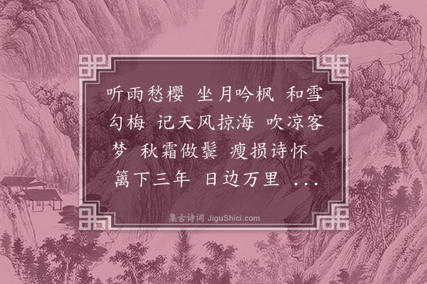 姚华《沁园春·寄周髯奉天，即题其十严居图，丁未》