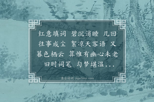 姚华《扬州慢·为愔仲图松柏独秀斋，因题谱石帚》
