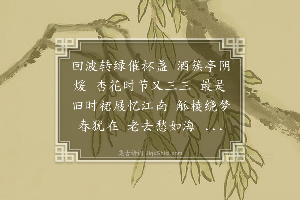 姚华《虞美人·南海禊集，未赴，补词》