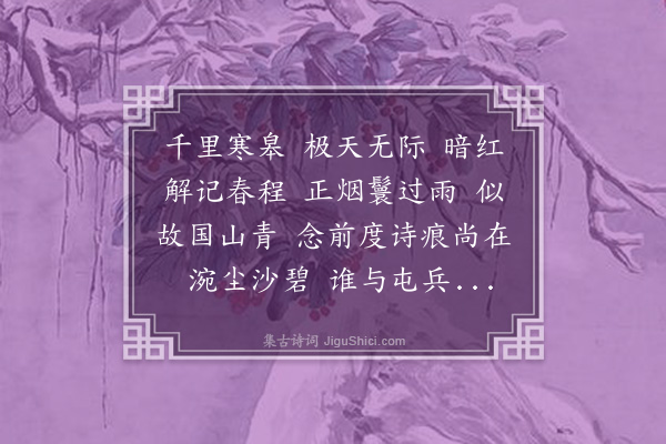 姚华《扬州慢·与印昆登天宁寺塔，和白石韵》