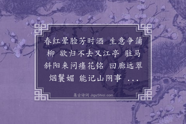 姚华《虞美人·其二·自花之寺归，访江亭》