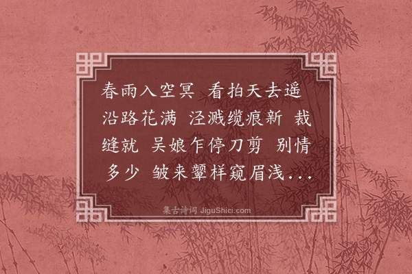 姚华《南浦·其二·师曾同赋前题，叠韵荅之》