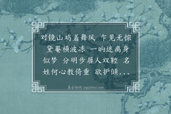 姚华《蝶恋花·双凤院和师曾韵》