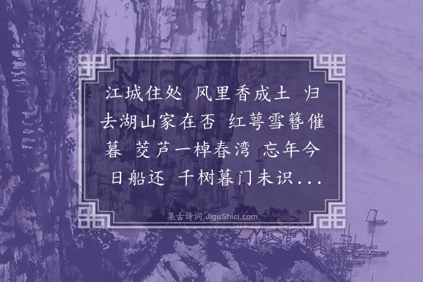 姚华《清平乐·兰州先生遗墨万树梅花一湾水，湖山佳出是吾家画卷，为叔通题，和徐仲可韵》