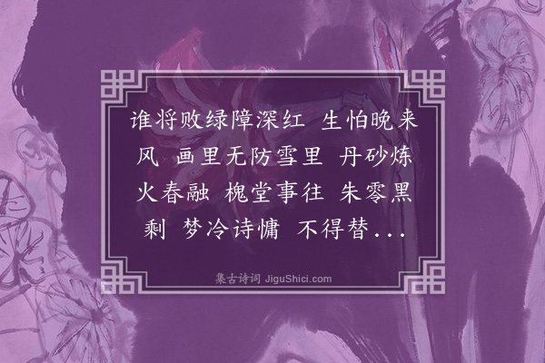 姚华《朝中措·其二·师曾芭蕉山茶轴子，无款识，散释索词补阙》