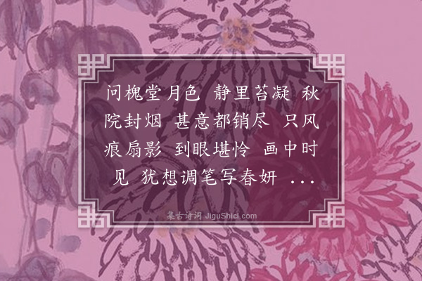 姚华《忆旧游·重九题师曾芝兰便面遗墨，为悟园赋》