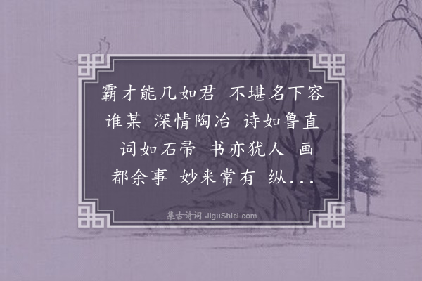 姚华《水龙吟·其二》